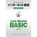 NTT коммуникация z интернет сертификация.com Master BASIC. no. 4 версия /NTT коммуникация z/NTT коммуникация z( большой б/у 
