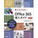  каждый возможен!Office365 внедрение гид no. 2 версия / Nikkei BP/ next комплект ( монография ) б/у 