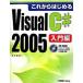  в дальнейшем впервые .Visual C#2005 введение сборник / превосходящий мир система новый фирма / дерево .. один ( монография ) б/у 