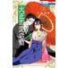  Taisho любовь деятельность 2/ Hakusensha / Chitose 4 сезон ( комикс ) б/у 