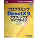  программирование Microsoft DirectX 9 графика труба линия / Nikkei BP soft Press / Chris * серый ( монография ) б/у 