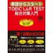  одиночный язык из старт TOEIC L&R TEST обобщенный меры введение необходимо 1000 язык *. закон 30 начинающий поэтому. .. person. /Jli search выпускать /. -слойный .( монография ) б/у 