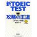  новый TOEIC test... . дорога ведущий сборник / утро день выпускать фирма / лес . произведение ( монография ) б/у 