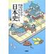 читать только . аккуратный понимать история Японии / "Остров сокровищ" фирма / после глициния ..( библиотека ) б/у 