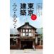  Tokyo строительство смотреть * есть .* выманивает / столица Hanshin L журнал фирма /. person Shunsuke ( монография ( soft покрытие )) б/у 