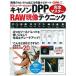  Canon DPP RAW на данный момент изображение technique совершенно тормозные колодки кейс старт ti. функция описание . цельный .. понимание возможен / Gakken pa желтохвост sing( Mucc ) б/у 
