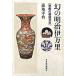  иллюзия. Meiji Imari ... .. фирма / Nikkei BPM( Япония экономика газета выпускать книга@ часть )/. земля ..( монография ) б/у 