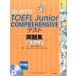  впервые .. TOEFL Junior COMPREHENSIVE тест рабочая тетрадь /... выпускать / Uehara ..( большой книга@) б/у 