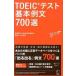 TOEIC тест основы пример документ 700 выбор /aruk( Shinagawa район )/ основы пример документ 700 выбор произведение комитет ( новая книга ) б/у 