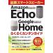  новейший Smart динамик удобно simple гид Amazon Echo|Google Home совершенно / превосходящий мир система новый фирма / Yoshioka .( монография ) б/у 