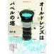  Old линзы. ba bell. ./ хобби Japan /...( монография ) б/у 