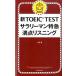  новый TOEIC TESTsa Rally man Special внезапный высшая оценка белка человек g/ утро день газета выпускать /. остров .( новая книга ) б/у 