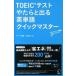 TOEIC тест .... выходить английское слово Quick тормозные колодки /aruk( Shinagawa район )/tedo храм .( новая книга ) б/у 