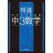  максимально высокий вода . рабочая тетрадь Special . средний 3 математика / документ Британия ./ документ Британия . редактирование часть ( монография ( soft покрытие )) б/у 