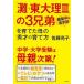 [.- восток большой .3]. 3 родственная ...... превосходящий лет. .. person дефект . средний & медицина часть /KADOKAWA/ Sato ..( монография ) б/у 