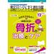 ортопедическая хирургия уход ортопедическая хирургия медсестра. знания . практика сила выше . поддержка делать 2021 12(26 шт 12 номер )/metika выпускать ( монография ( soft покрытие )) б/у 