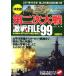  второй следующий большой битва ультра битва FILE99 решение версия / Gakken pa желтохвост sing/ белый камень свет ( монография ) б/у 