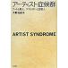  художник .. группа искусство . работник,klieita-. актер / Meiji документ ./ Oono левый ..( монография ) б/у 