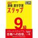 . осмотр 9 класс иероглифы учеба подножка модифицировано . 2 версия / Япония иероглифы способность сертификация ассоциация / Япония иероглифы способность сертификация ассоциация ( монография ) б/у 