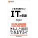 i..... нет IT. здравый смысл / Nikkei BPM( Япония экономика газета выпускать книга@ часть )/ холм .. история ( новая книга ) б/у 