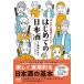  впервые .. японкое рисовое вино (sake) ...& иллюстрация . понимать / minor bi выпускать / лист камень . клетка ( монография ) б/у 