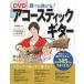 DVD everyone ...! acoustic guitar / west higashi company /....( separate volume ( soft cover )) used 