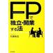 fai наан автомобиль ru* Planner . independent * открытие делать закон / такой же документ . выпускать / Китадзима ..( монография ( soft покрытие )) б/у 
