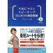 TOEIC тест Spee King впервые .. ответ стратегия /aruk( Shinagawa район )/gwen* Lee ( большой книга@) б/у 