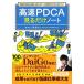  высокая скорость PDCA смотреть только Note короткий час ....... повышать скорость работа .. Zero из / "Остров сокровищ" фирма / река ...( монография ) б/у 