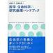  medicine * life science. research ethics hand book / Tokyo university publish ./ god ...( separate volume ) used 