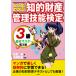  manga (манга) ..... состояние производство управление . талант сертификация 3 класс самый короткий тормозные колодки no. 3 версия / Sanwa литература / Сакура .( монография ) б/у 
