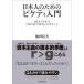  день сам поэтому. pi Katty введение 60 минут . понимать [21 век. .книга@]. отметка / Восток экономика новый . фирма / Ikeda доверие Хара ( монография ) б/у 