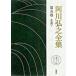  Agawa Hiroyuki полное собрание сочинений no. 5 шт / Shinchosha / Agawa Hiroyuki ( монография ) б/у 