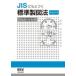 JIS тоже ... стандарт чертёж закон no. 15 все . версия / ом фирма / большой запад Kiyoshi ( монография ) б/у 