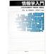  информация . введение университет ... информация наука * информация практическое применение * информация общество / Corona фирма / большой внутри восток ( монография ) б/у 