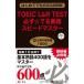 TOEIC(R) L&R TEST обязательно *.. идиома Speedmaster впервые . тоже 600 пункт прорыв!/Jli search выпускать /. -слойный .( новая книга ) б/у 