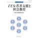  ребенок *. человек поддержка . общество образование / Восток павильон выпускать фирма / Япония общество образование .( монография ) б/у 