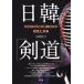  день .[ kendo ] KENDO.KUMDO. ... будущее / синий смычок фирма / маленький рисовое поле ..( монография ) б/у 