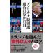  America большой .. выбор состязание часть .. глаз / Nikkei BPM( Япония экономика газета выпускать книга@ часть )/ большой камень .( новая книга ) б/у 