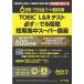 TOEIC(R) L&R тест обязательно *.. проблема короткий период концентрация super ../Jli search выпускать ( Mucc ) б/у 