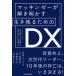  Macintosh ze-... Akira .. raw . remainder . therefore. DX / Nikkei BPM( Japan economics newspaper publish book@ part )/ Kurokawa through .( separate volume ( soft cover )) used 