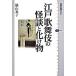  Edo kabuki. история с привидениями ... предмет /.. фирма / ширина гора ..( монография ) б/у 