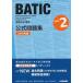  международный бух.учет сертификация BATIC Subject 2 официальный рабочая тетрадь международный бух.учет теория 2019 года выпуск / восток Kyosho . собрание место / восток Kyosho . собрание место ( монография ) б/у 