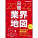  Nikkei промышленные круги карта 2022 год версия / Nikkei BPM( Япония экономика газета выпускать книга@ часть )/ Япония экономика газета фирма ( монография ( soft покрытие )) б/у 