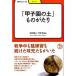 [ Koshien. земля ] было использовано .../ Meiji документ ./ три ..( монография ) б/у 