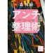  anti техника урегулирования Anti-Organizing Life/.. фирма / Mori Hiroshi ( библиотека ) б/у 