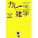  карри. широкие познания ..... .. становится!/ Nitto документ . главный офис / Inoue пик .( монография ( soft покрытие )) б/у 