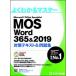 Microsoft Office Specialist Word 365&201 / Fujitsu ef*o-* M / Fujitsu ef*o-* M ( большой книга@) б/у 