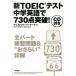  новый TOEIC тест средний . английский язык .730 пункт прорыв!/ Yamato книжный магазин / Christopher * Bernard ( монография ( soft покрытие )) б/у 