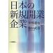  японский новый открытие предприятие / белый персик книжный магазин /....( монография ) б/у 
